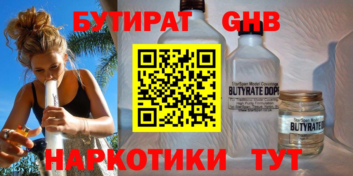 Бутират 99%  Вход с VPN  Нефтекамск 