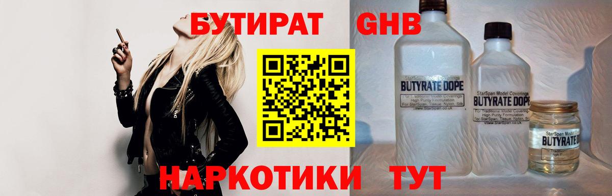 Бутират жидкий экстази Нефтекамск