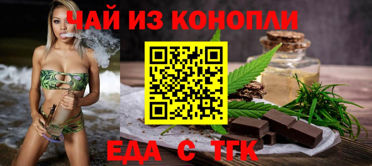 Еда ТГК конопля  Вход с VPN  Нефтекамск 