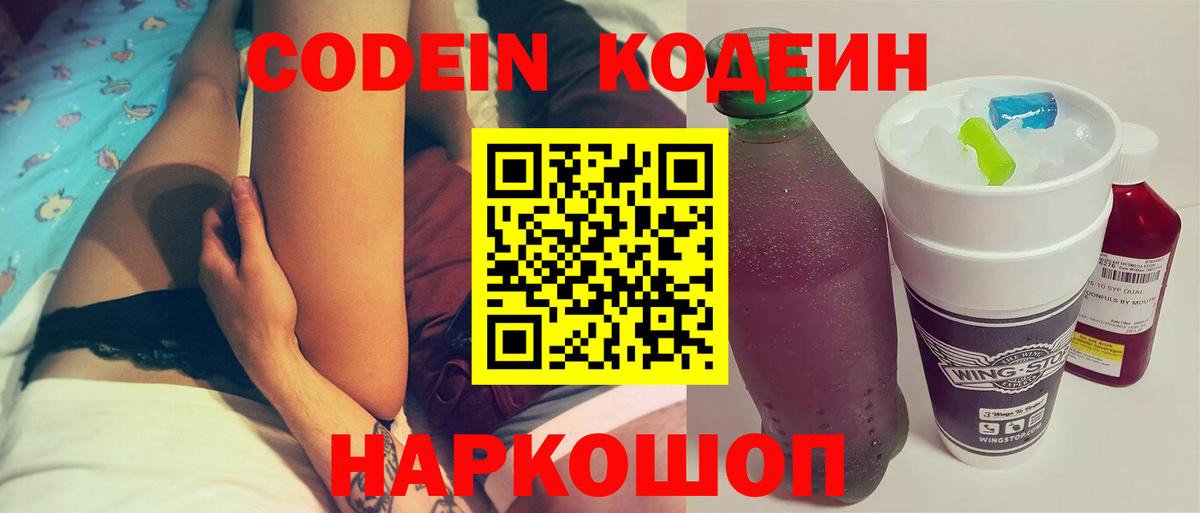 Кодеиновый сироп Lean напиток Lean (лин)  Нефтекамск  Кодеиновый сироп Lean Purple Drank 