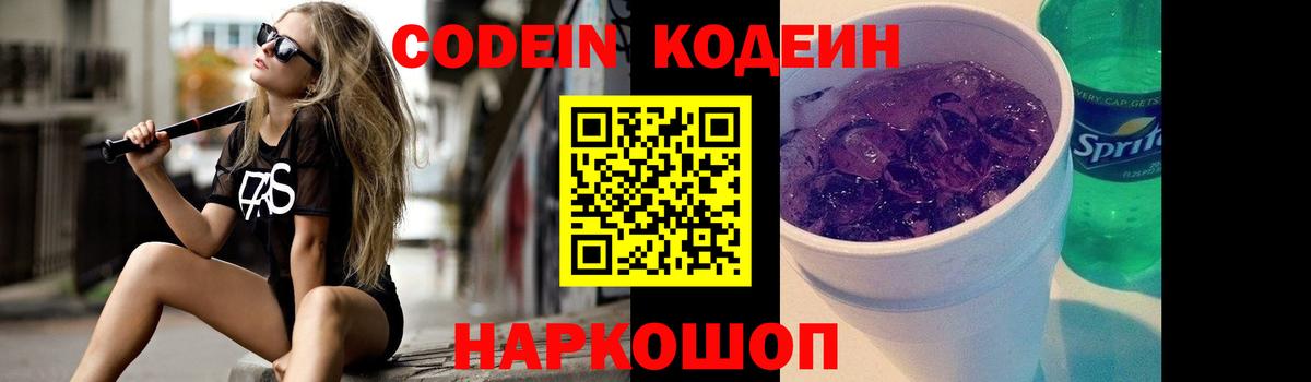 Кодеиновый сироп Lean напиток Lean (лин)  Вход с VPN  Нефтекамск 