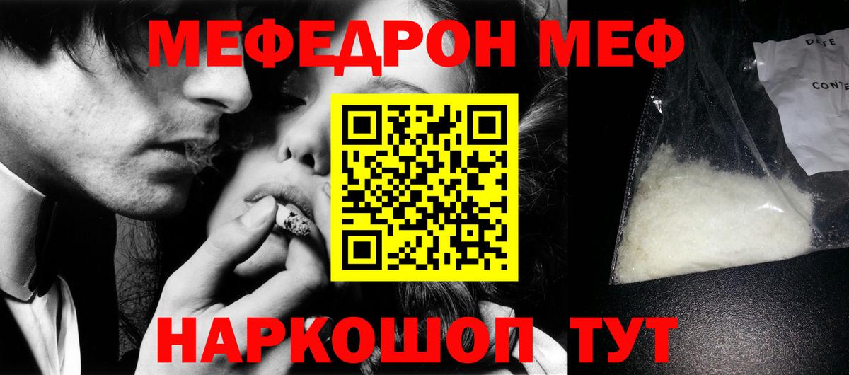 МЕФ мука  Меф mephedrone  Нефтекамск 