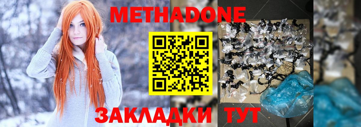 Нефтекамск  МЕТАДОН белоснежный  Вход с VPN  Метадон VHQ 