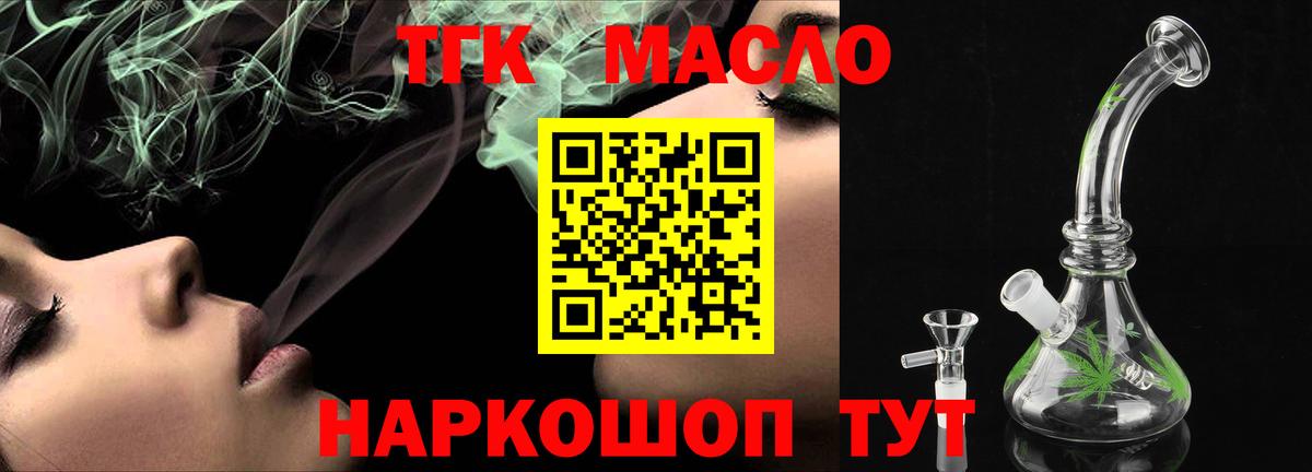 ТГК вейп с тгк  Нефтекамск 
